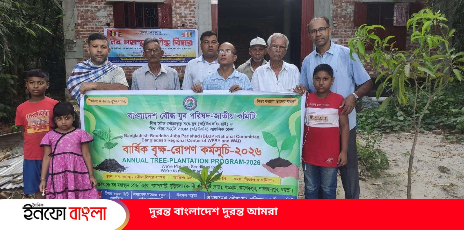 পরিবেশ রক্ষা ও সবুজায়নের লক্ষ্যে বগুড়ায় 