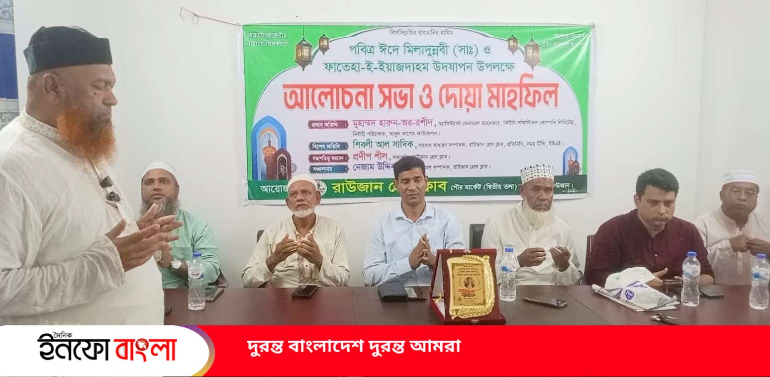 রাউজান প্রেস ক্লাবে পবিত্র ঈদে মিলাদুন্ন