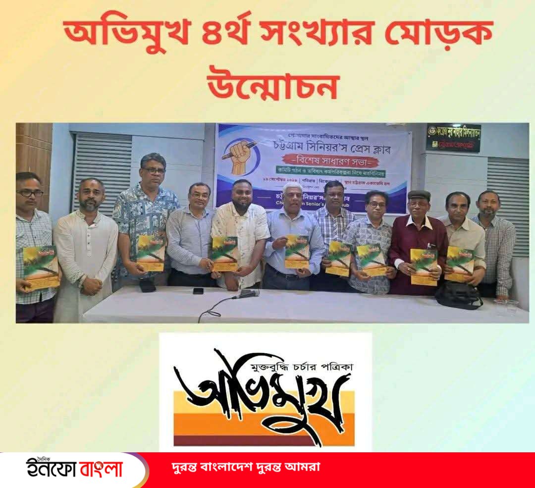 অভিমুখ চতুর্থ সংখ্যার মোড়ক উন্মোচন সম্পন