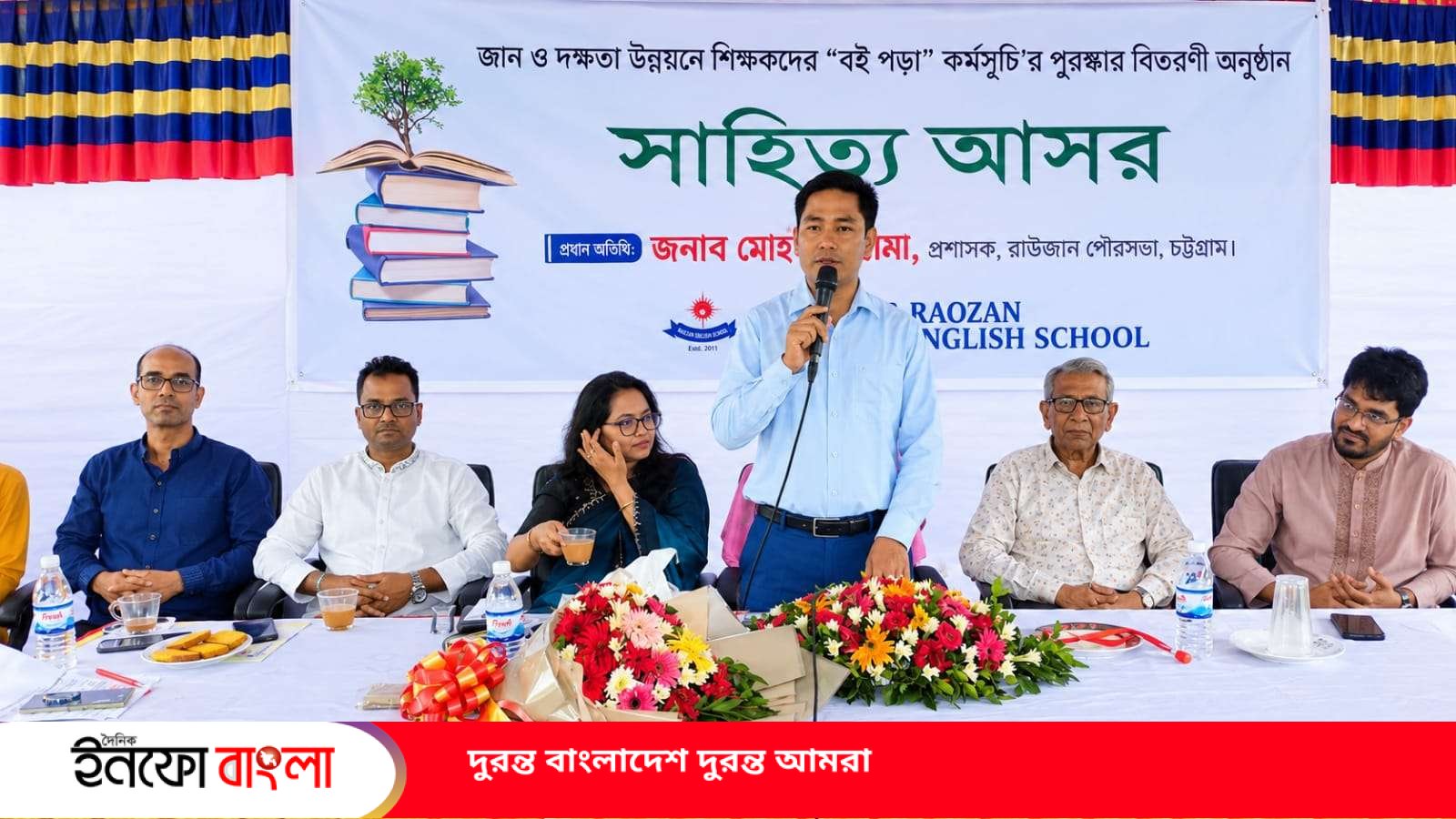 শিক্ষকদের বই পড়ায় উৎসাহ দিতে রাউজান ইংলি