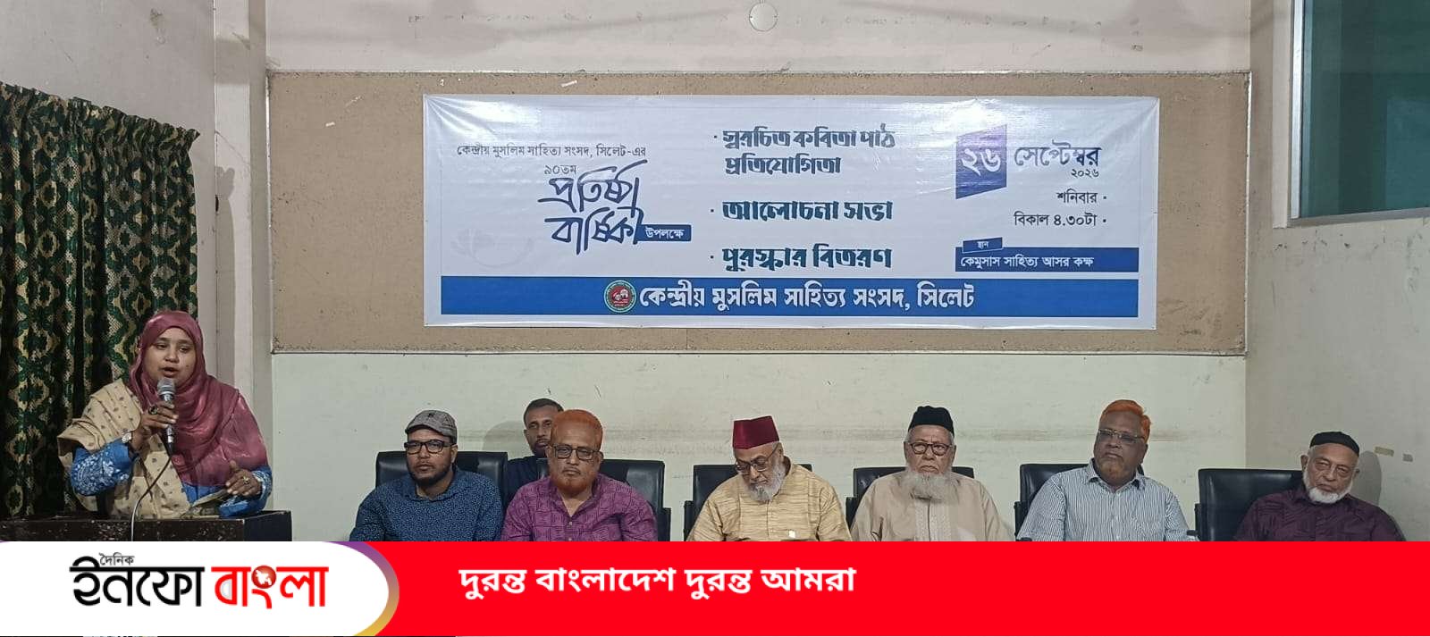 কেন্দ্রীয় মুসলিম সাহিত্য সংসদ সিলেট এর ৯