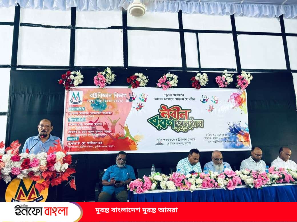 সিলেটের ঐতিহ্যবাহী মুরারিচাঁদ (এমসি) কলে