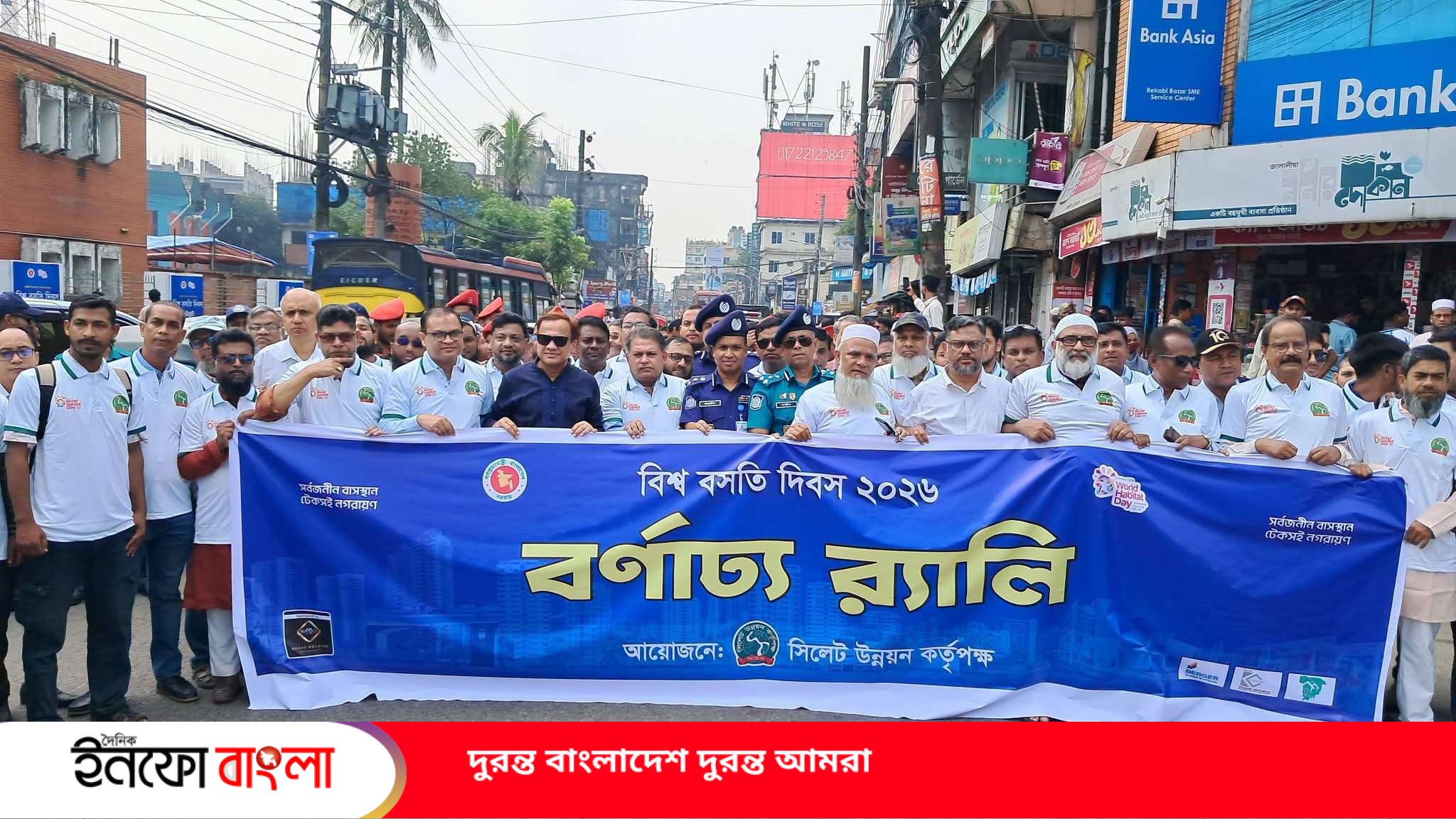 সিলেটে বিশ্ব বসতি দিবস পালিত সর্বজনীন বা