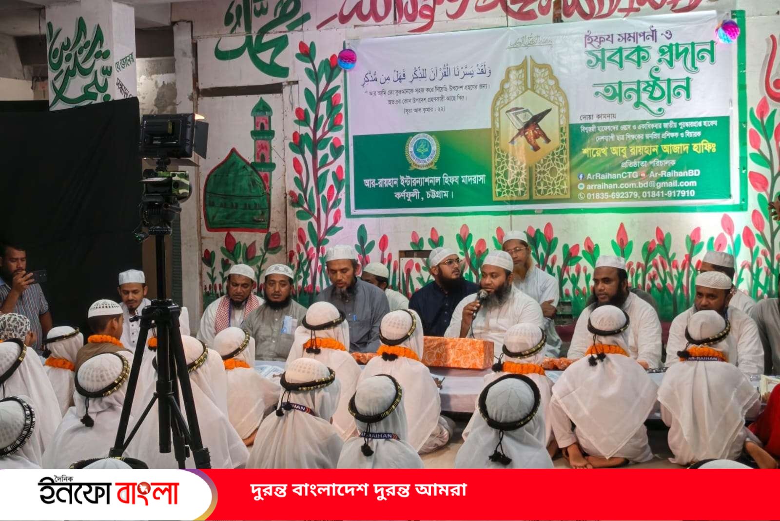 কর্ণফুলীতে আর-রায়হান মাদরাসায় ছবক অনুষ্ঠ