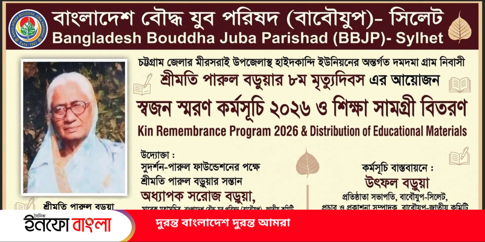 সিলেটে স্বজন স্মরণ কর্মসূচি ২০২৬ ও শিক্ষ