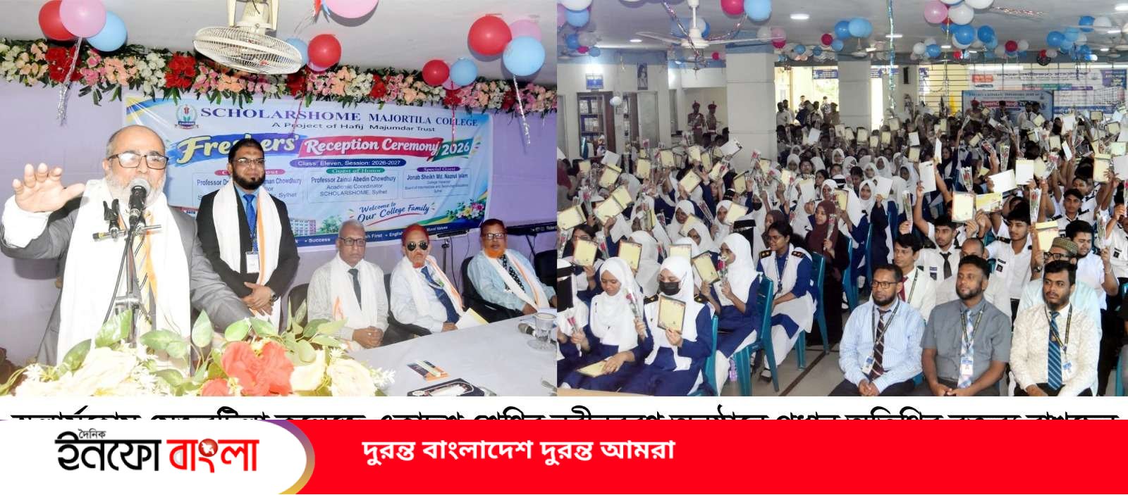 স্কলার্সহোম মেজরটিলা কলেজে একাদশ শ্রেণির