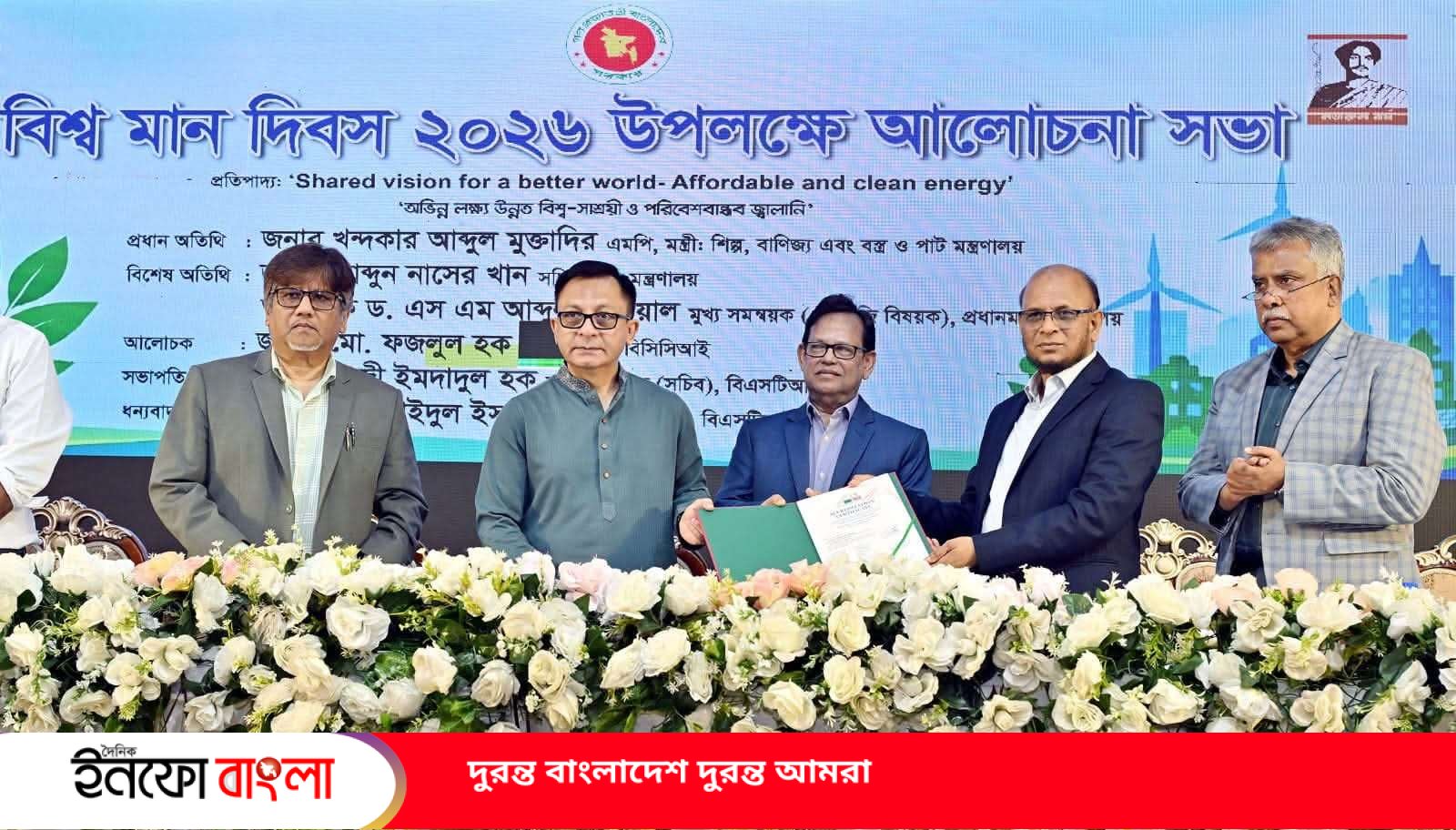বিশ্বমান নিশ্চিত করতে বিএসটিআইয়ের সক্ষমত